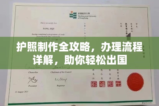 梅州护照制作全攻略，办理流程详解，助你轻松出国